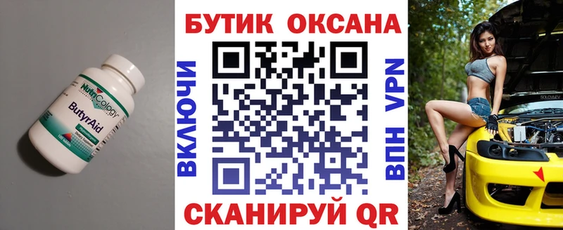 БУТИРАТ Butirat  Дагестанские Огни 